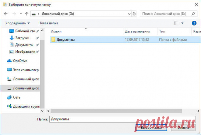 Как перенести Документы, Загрузки, Рабочий стол на другой диск — 3 способа