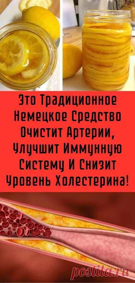Это Традиционное Немецкое Средство Очистит Артерии, Улучшит Иммунную Систему И Снизит Уровень Холестерина!