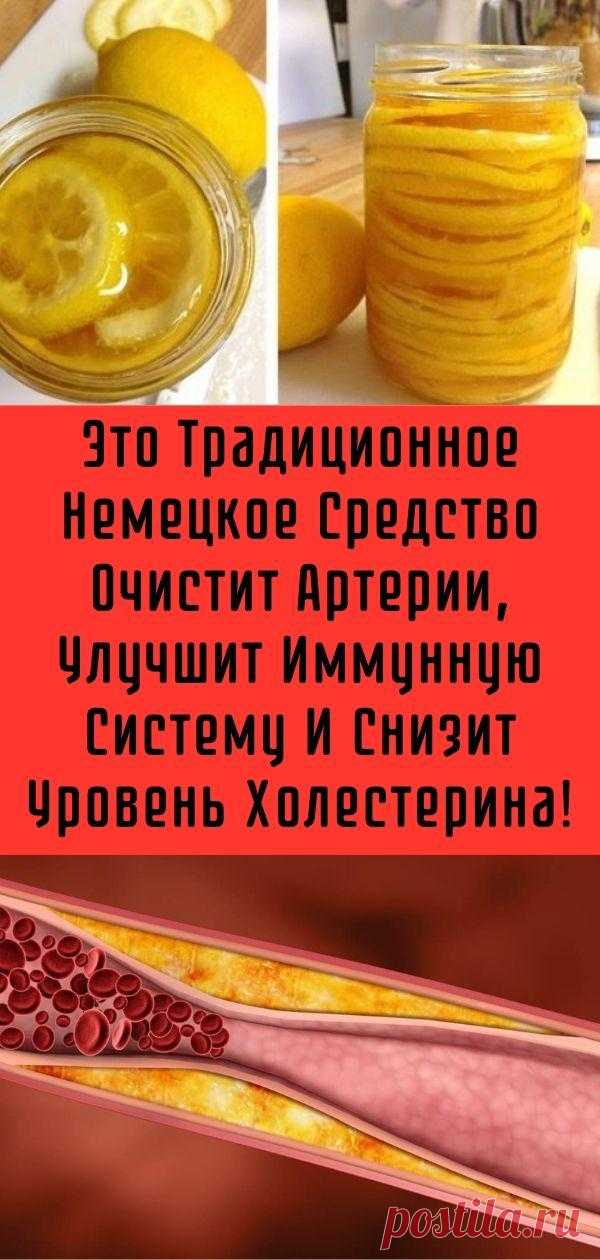 Это Традиционное Немецкое Средство Очистит Артерии, Улучшит Иммунную Систему И Снизит Уровень Холестерина!