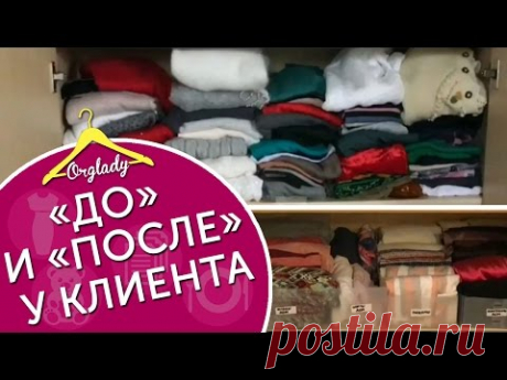 Как навести порядок в шкафу и комоде. «ДО» и «ПОСЛЕ» работы организатора пространства. - YouTube