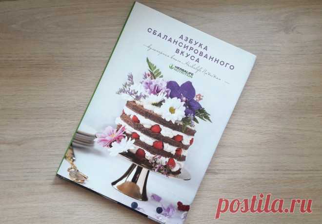 Рецепты Гербалайф кулинарная книга