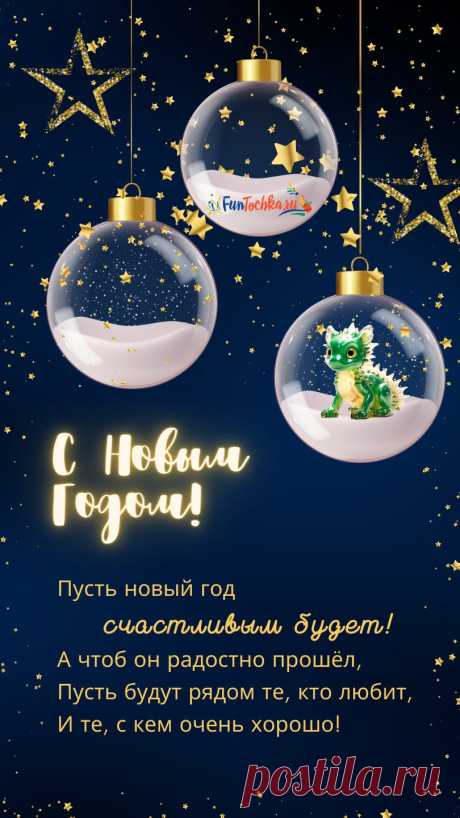 ТОП-73 Открытки С Новым Годом Дракона 2024 с пожеланиями