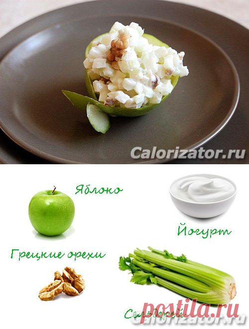Салат с сельдереем - как приготовить, рецепт с фото по шагам, калорийность - www.calorizator.ru