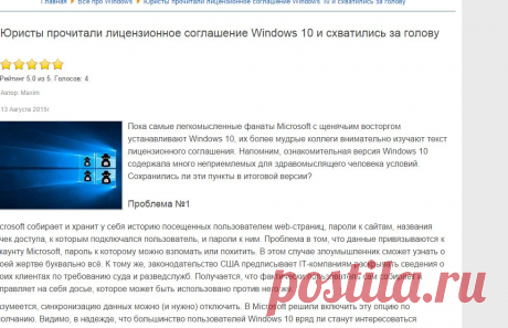 Юристы прочитали лицензионное соглашение Windows 10 и схватились за голову