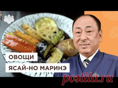 Весь секрет в маринаде! Жареные овощи Ясай-Но Маринэ от Шеф-повара из Японии, Йоши Фудзивара - YouTube Просматривайте этот и другие пины на доске еда пользователя Ekaterina Sh.
Теги
Весь секрет в соусе!
Ясай-но Маринэ.
Жареные овощи.