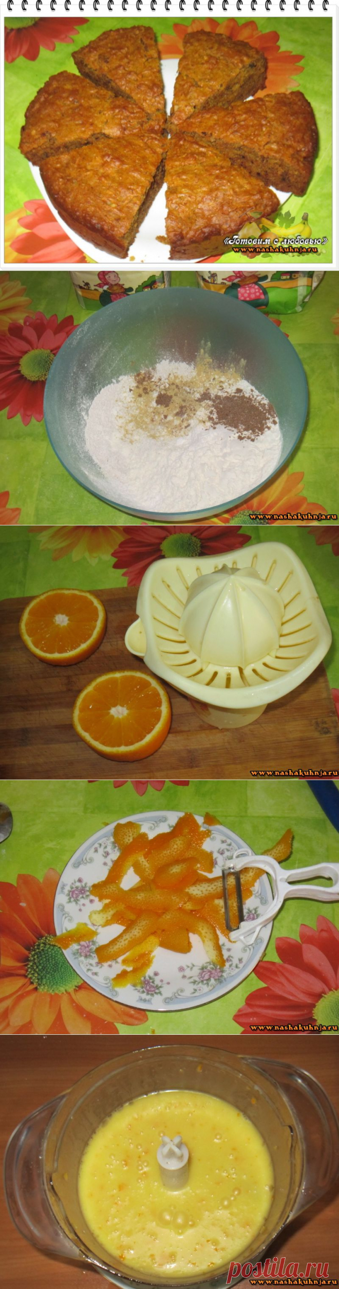 Морковно - апельсиновый пирог без яиц