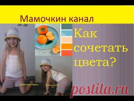 Как сочетать цвета при вязании