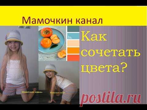 Как сочетать цвета при вязании