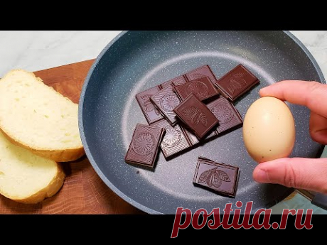 Возьмите шоколад, яйцо и хлеб. Вы удивитесь как это вкусно всего за 10 минут.