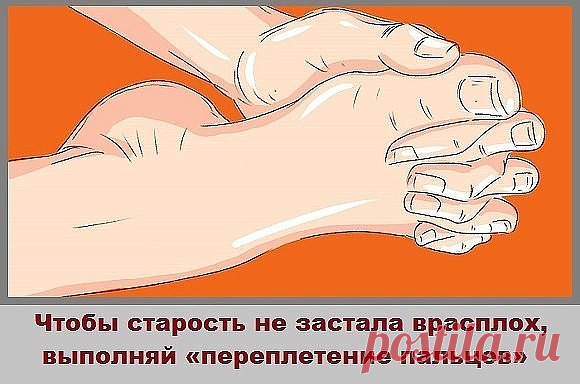 Упражнения для стоп

Когда у человека ограничена подвижность в результате заболевания (инфаркт, 
инсульт, полиартрит), в нём жива жажда жизни, жажда движения и ничто не 
сможет заставить его оставаться прикованным к инвалидному креслу или 
кровати. Вот в этих случаях приходит на помощь упражнения по 
восстановлению. 
Данный метод был разработан сотни лет назад еще тибетскими ламами, а вот 
известен современному человеку он стал совсем недавно. 

Также стоит делать это упра...