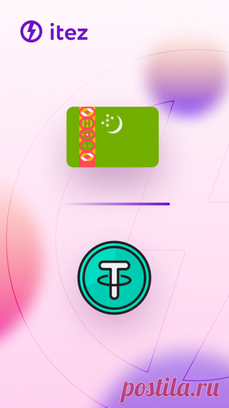 Как купить Tether в Туркменистане - Itez