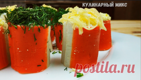 Необычная закуска из обычных крабовых палочек, которую я готовлю на каждый Новый год (трачу не более 15 минут и вкусно очень) | Кулинарный Микс | Яндекс Дзен