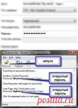 Программа для открытия паролей под звездочками. Asterisk Key.