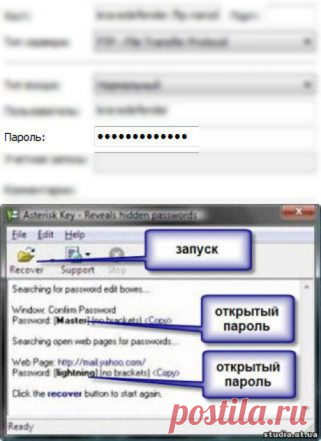 Программа для открытия паролей под звездочками. Asterisk Key.