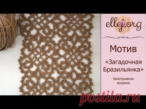 Безотрывное вязание королевских мотивов для платья Загадочная Бразильянка • Мастер-класс и Схема
