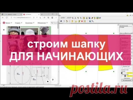 Как построить лекала шапки в geminicad