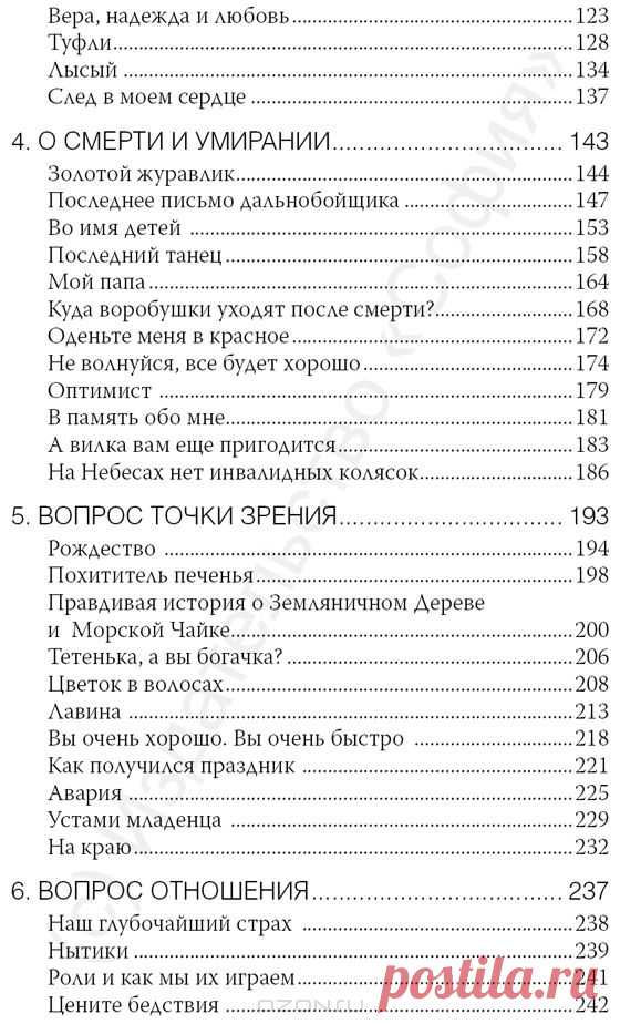 Книга "Бальзам для души. Встреча 2" Джек Кэнфилд & Марк Виктор Хансен - купить книгу Chicken Soup for the Soul ISBN 978-5-91250-779-9 с доставкой по почте в интернет-магазине OZON.ru
