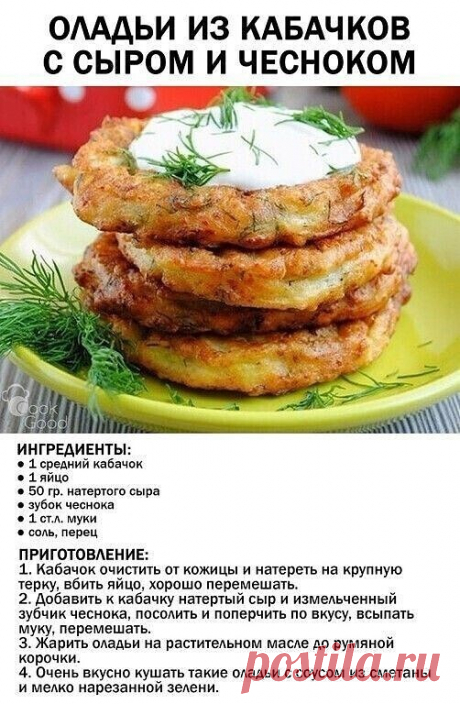 Оладьи из кабачков с сыром и чесноком