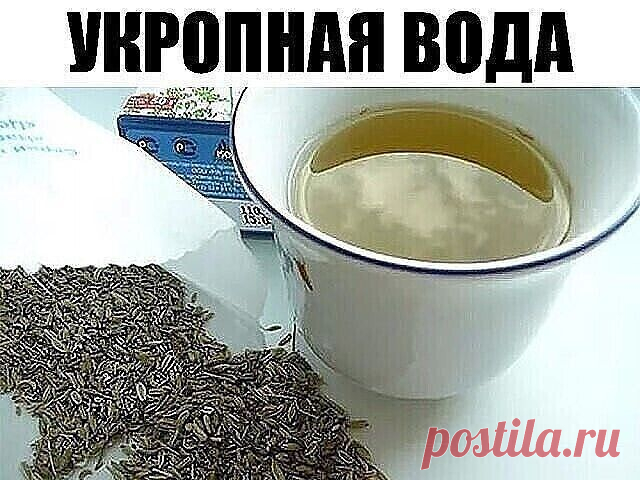 Укропная вода:
2 стакана этого питья в день помогут похудеть и снизить сахар в крови!
Только семена и кипяток.
Все знают, что младенцам назначают укропную воду для профилактики проблем с желудком и кишечником. Но, оказывается, укропная вода для взрослых не менее полезна!
Это чудодейственное питье поможет похудеть и снизить сахар в крови. Укропную воду можно считать отличной профилактикой диабета! Рекомендуется принимать этот напиток регулярно при сердечной недостаточности,...