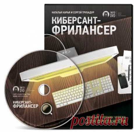 Киберсант-Фрилансер | gid-informportal.ru