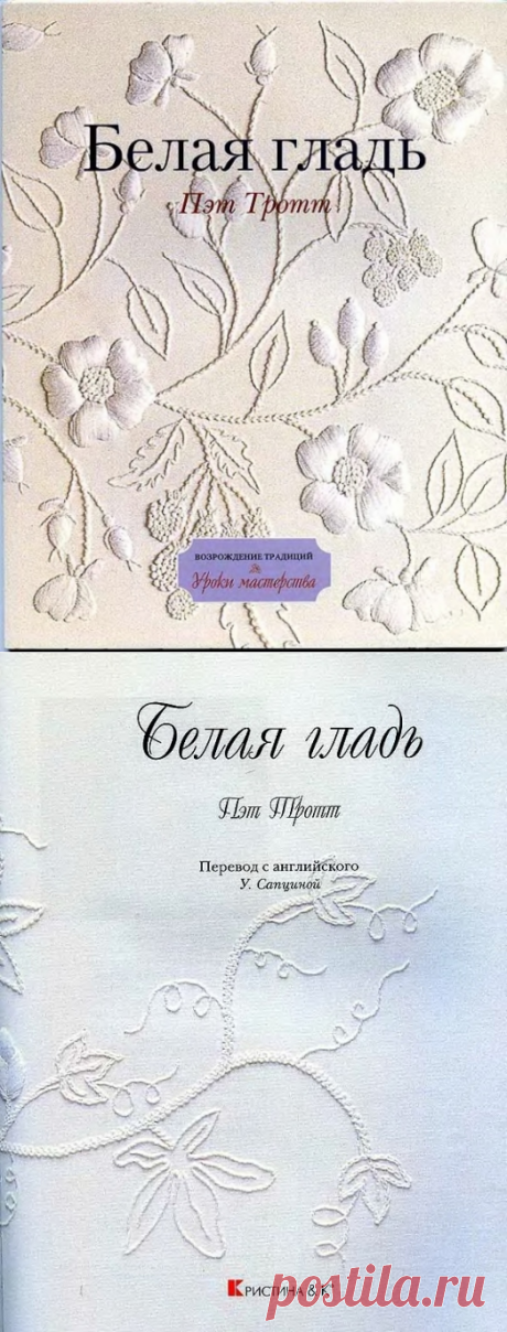 Белая гладь.Вышивка.