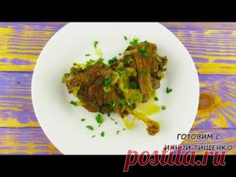 Ну, очень вкусный – гусь тушенный! Мясо мягкое тает во рту!