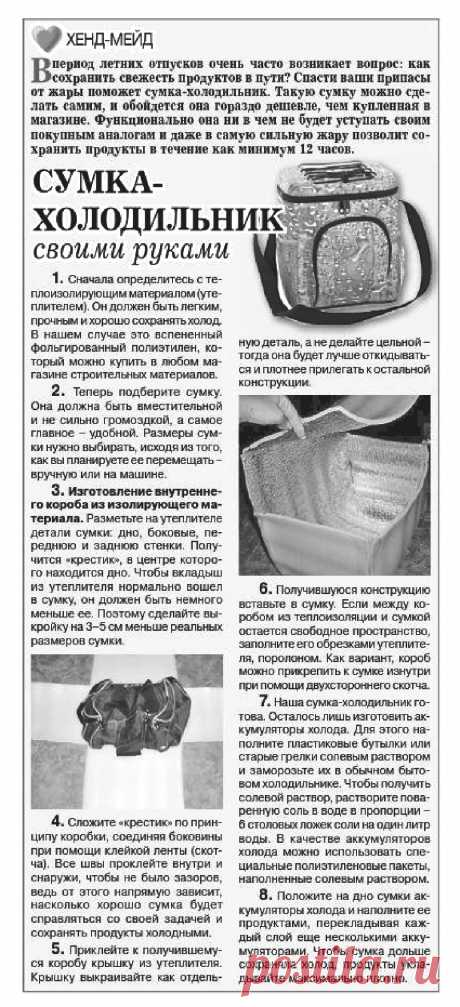Сумка-холодильник своими руками