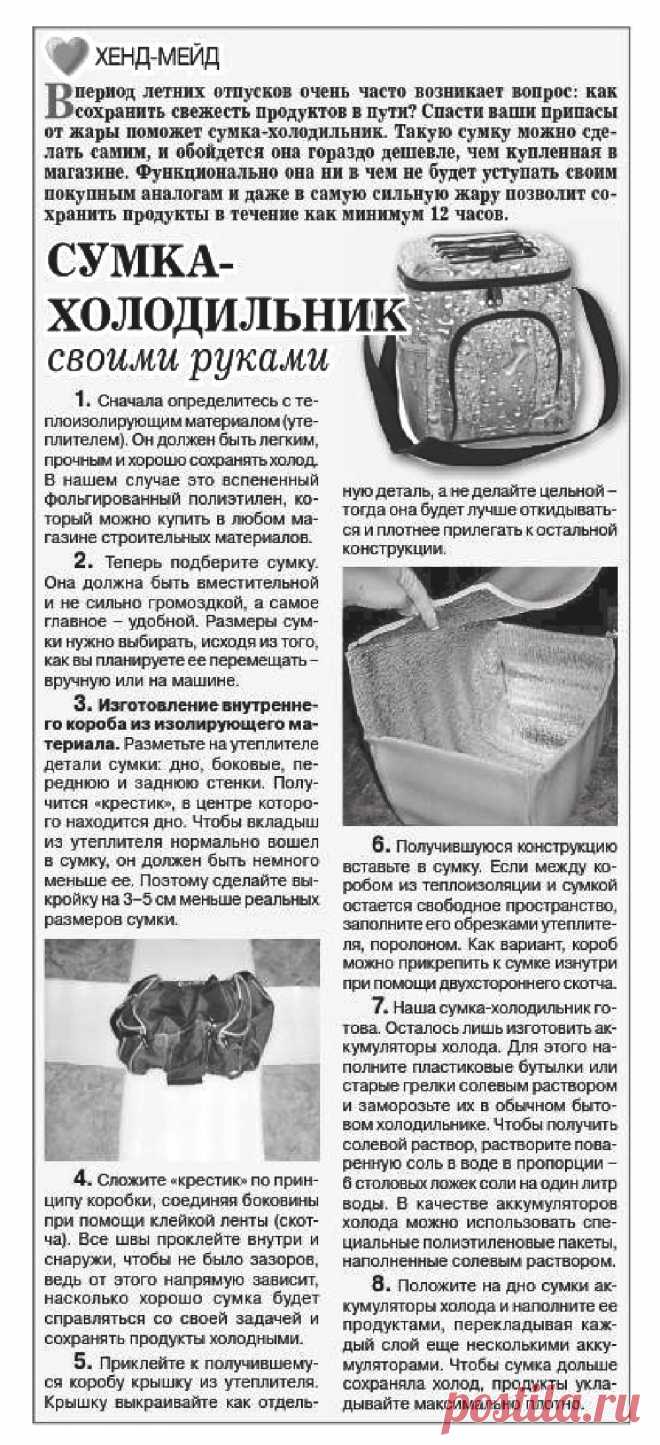 Сумка-холодильник своими руками