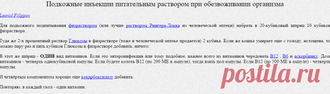 Подкожные питательные инъекции