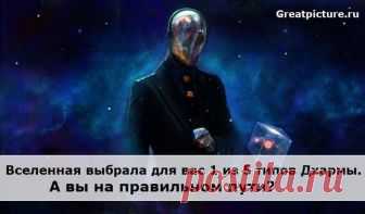 Вселенная выбрала для вас 1 из 5 типов Дхармы. А вы на правильном пути? В индийской философии важное место занимаете понятие «дхарма».Существует 5 изначальных дхармических типов личности — Воин, Воспитатель, Работник, Купец и Чужак. Каждый из них играет свою незаменимую роль в жизни.Узнайте, к какому типу принадлежите вы, с помощью этого красивого теста