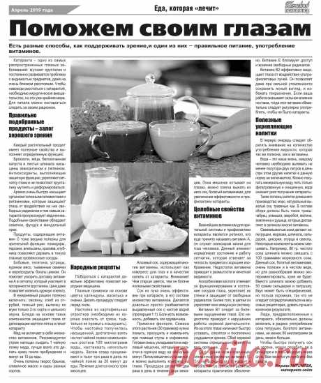 Поможем своим глазам