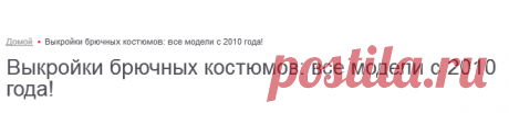 Выкройки брючных костюмов: все модели с 2010 года! — BurdaStyle.ru