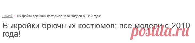 Выкройки брючных костюмов: все модели с 2010 года! — BurdaStyle.ru