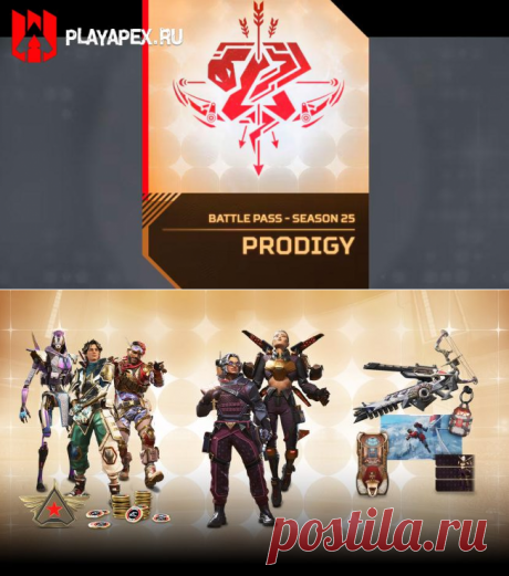 Боевой пропуск 25 сезона Apex Legends: «Феномен»