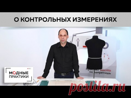 Контрольные измерения при пошиве мужской рубашки. Михаил Черни о проверке правильности снятия мерок. - YouTube