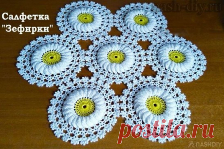 МАСТЕР КЛАСС САЛФЕТКА КРЮЧКОМ ЗЕФИРКА,
описание: https://nash-diy.ru/vjazanie-dlja-doma/salfetki/699-master-klass-salfetka-krjuchkom-zefirka.html