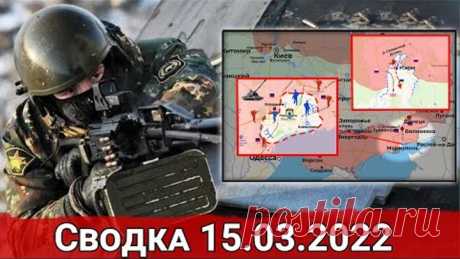 Бои в Мариуполе и Зачистка Изюма. Сводка за 15.03.2022