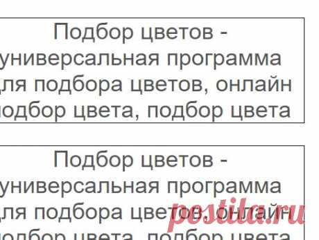 Подбор цвета - программа для подбора цвета онлайн