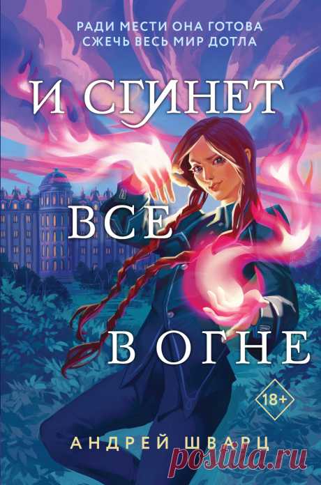 Любовно-фантастические романы читать онлайн бесплатно