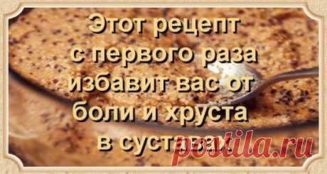 Этот рецепт с первого раза избавит вас от боли и хруста в суставах
Мы все знаем, что такое боль в суставах. Адски неприятно. И почти неизбежно: проблемы с коленями, плечами, локтями и запястьями сопровождают почти всех, кто сидит за компьютером целый рабочий день.
Особенно сильно эти проблемы начинают проявлять себя после 45 лет. Но что, если боль начинает появляться в 25-30? Возрастные ли это проблемы?
Конечно, у болей в суставах могут быть другие, не связанные с компьютером и сидячим образом