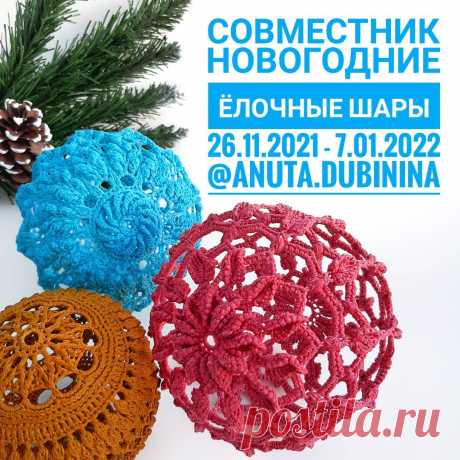 Photo by ВЯЗАНИЕ КРЮЧКОМ САЛФЕТКИ МК in Новый Год. May be an image of ‎crochet and ‎text that says '‎coBmecTHиK HoBoroAHиe eлo4Hble wapbl 26.11.2021 7.01.2022 @ANUTA.DUBININA ه‎'‎‎.
