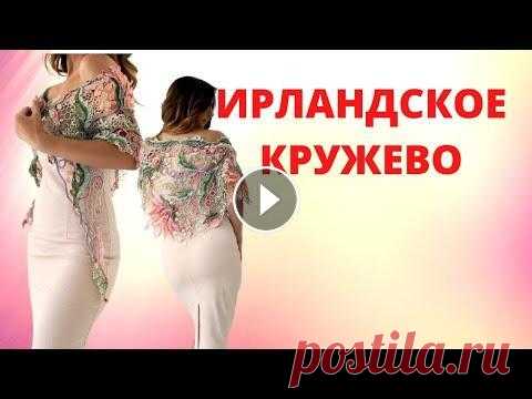 Невероятно красивая дизайнерская одежда. Ирландское кружево. Невероятно красивая дизайнерская одежда. Ирландское кружево. Группа в ВК Детские платья Переделываем старые вещи Головные уборы Одежда для беременных ...