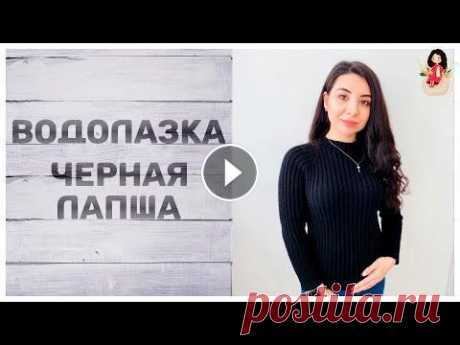 Водолазка спицами женская “Черная лапша” реглан сверху без шва Водолазка спицами женская “Черная лапша” реглан сверху без шва...