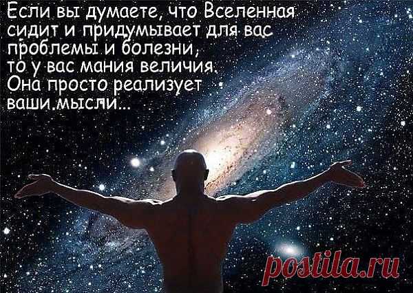 Всё начинается с мысли... Если хотите быть счастливым и здоровым - думайте  всегда положительно! Отрицательные мысли несут в себе разрушительные вибрации.