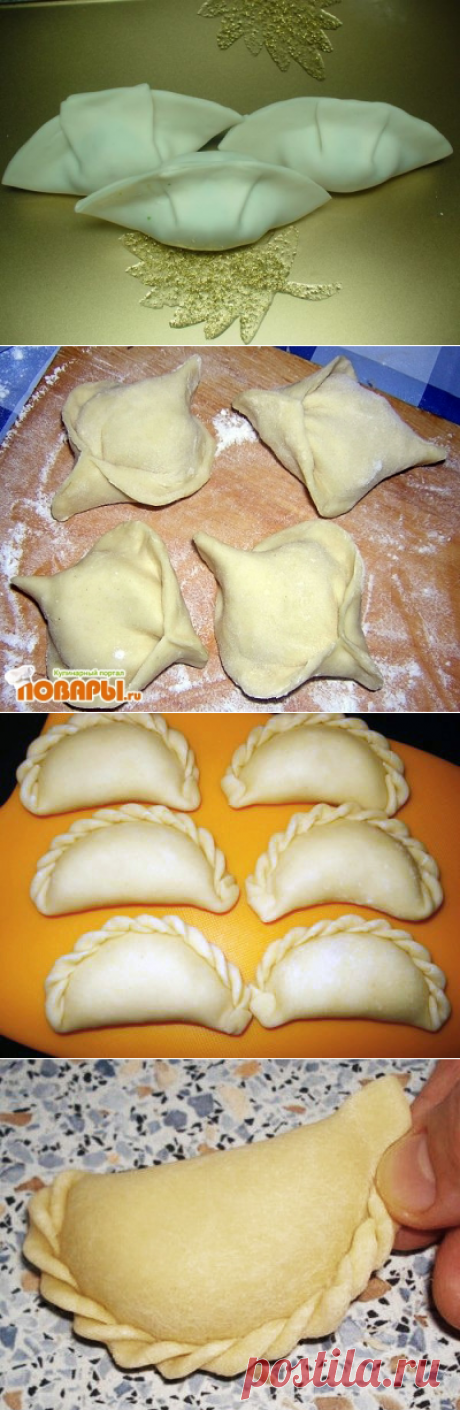 Учимся лепить красивые вареники, пельмени, курзе и .....