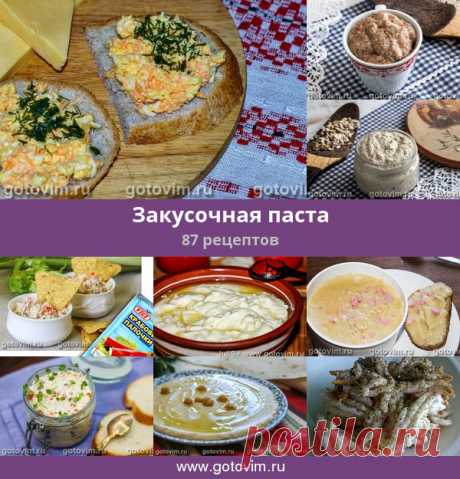 Закусочная паста, 89 рецептов, фото-рецепты Способ приготовления пасты прост: измельчить ее компоненты в блендере или тщательно растереть через сито. Исходными продуктами для пасты послужат любое мясо и рыба, овощи и морепродукты, творог и фрукты, сыр и орехи, грибы и зелень.