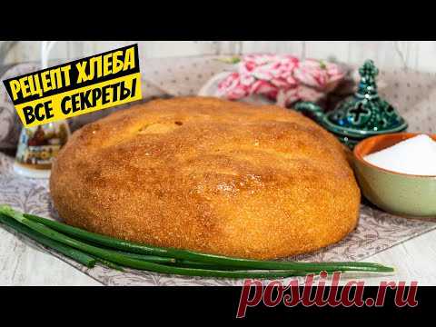 Как испечь домашний хлеб в духовке вкусный простой рецепт выпечки!