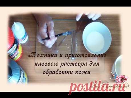 Техники работы и приготовление клеевого раствора для обработки кожи