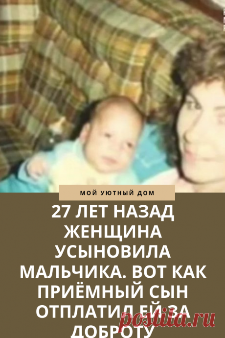 История о том как женщина усыновила мальчика