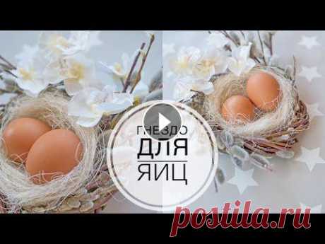 Very fast Easter decoration / Очень быстрый пасхальный декор из веток вербы / DIY Tsvoric Размещение моих видео только с ссылкой на ютюб с указанием автора Tsvoric (ЦВОРИК). Стоимость своих работ я не обсуждаю на своем канале. Если хотите п...